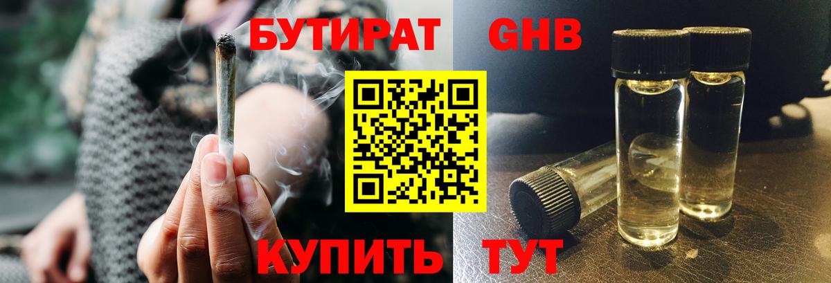 БУТИРАТ BDO 33%  Вход с VPN  Заволжье 