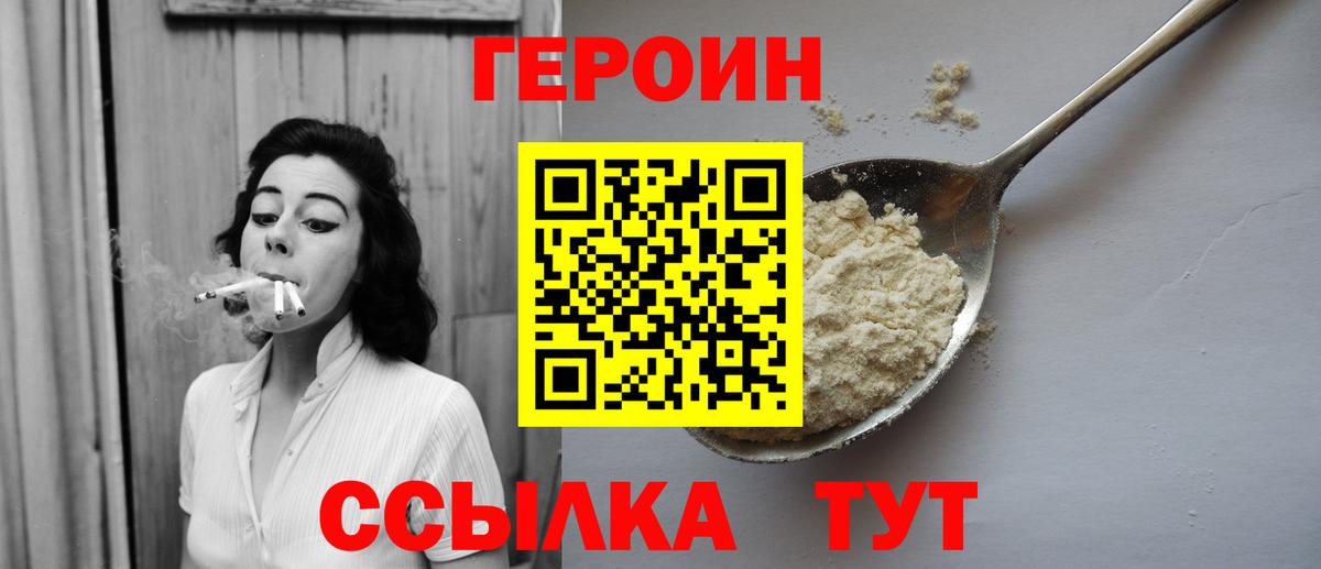 Героин герыч  Вход с VPN  Заволжье 