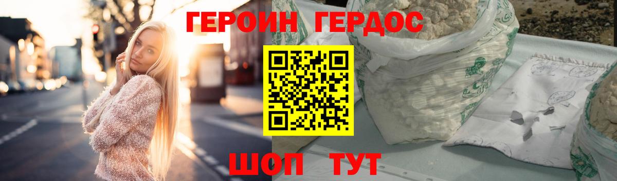 ГЕРОИН хмурый Заволжье