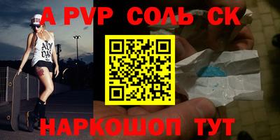 спайс Беслан