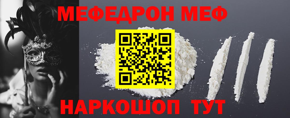 МЕФ мука  Вход с VPN  Заволжье  МЕФ  Мефедрон кристаллы 